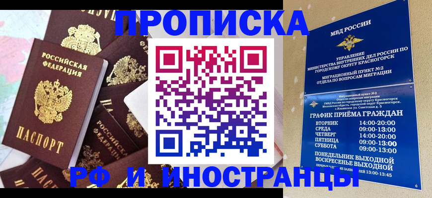 временная регистрация купить в Нелидово